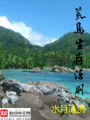 Desert Island Survival Rules