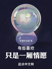 有些喜欢，只是一厢情愿在线阅读