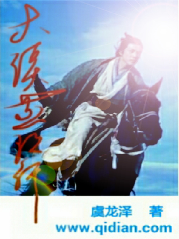 大漠燕歌行在线阅读