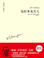 克拉多克夫人（毛姆作品）