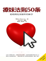 撩妹法则50条在线阅读