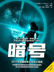 暗号在线阅读