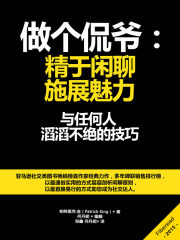 学会闲聊