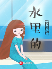 水里的狗尾草在线阅读