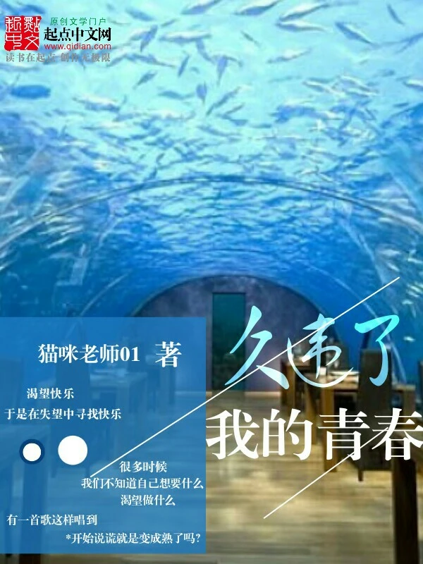 久违了我的青春