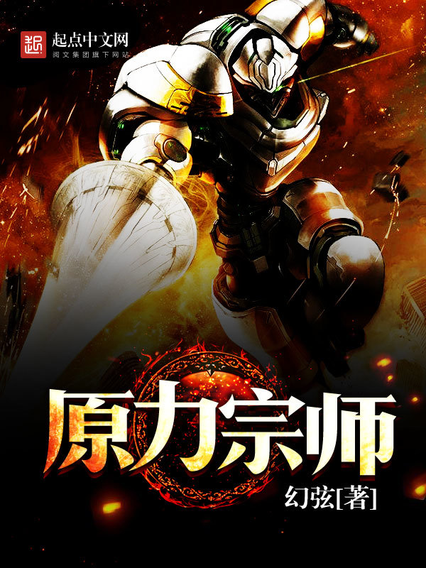 原力宗师在线阅读
