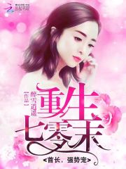 重生七零末：悍妻，火辣辣在线阅读