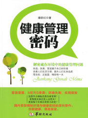 健康管理密码在线阅读