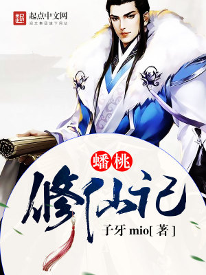 Bàn Đào Tu Tiên Ký
