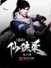 道武仙侠录在线阅读