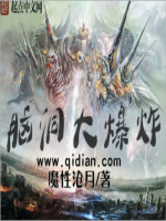脑洞大爆炸最新章节在线阅读