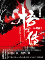 悟空传（典藏纪念版）在线阅读