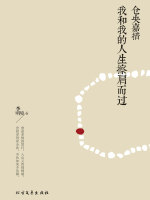 仓央嘉措：我和我的人生擦肩而过在线阅读