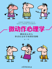 微动作心理学在线阅读