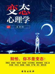 变态心理学