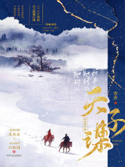 天子谋（朱正廷、李兰迪领衔主演，《苏记》原著小说）