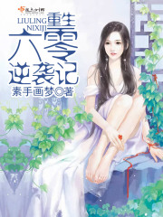 重生六零逆袭记在线阅读