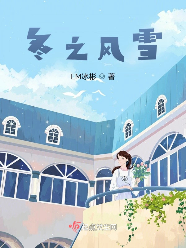 冬之风雪