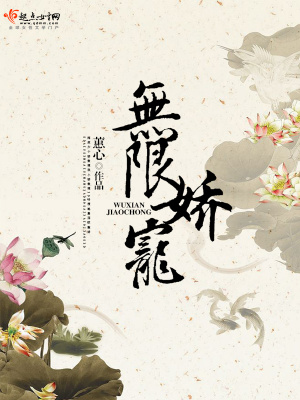 Vô Hạn Kiều Sủng