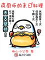 疯厨师的末日料理在线阅读