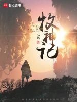 牧神记小说封面 - 宅猪著 - 小说