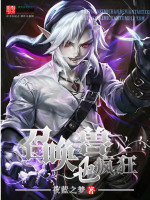 召唤兽也疯狂在线阅读