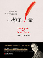心静的力量在线阅读