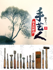洛水河畔的手艺人