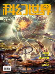 科幻世界（2017年4月）