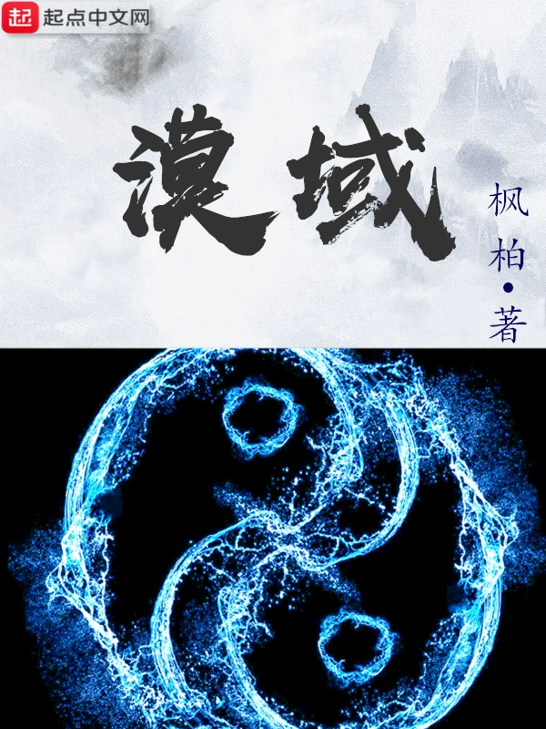 漠域