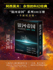 银河帝国：帝国三部曲