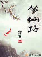 攀仙路在线阅读