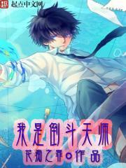 我是倒斗天师在线阅读