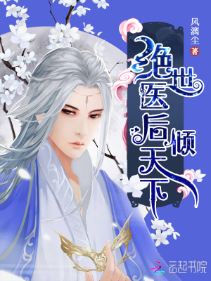 Tuyệt Thế Y Hậu Khuynh Thiên Hạ