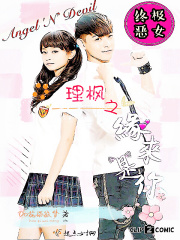 终极恶女之缘来是你在线阅读