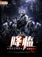 都市至强者降临在线阅读