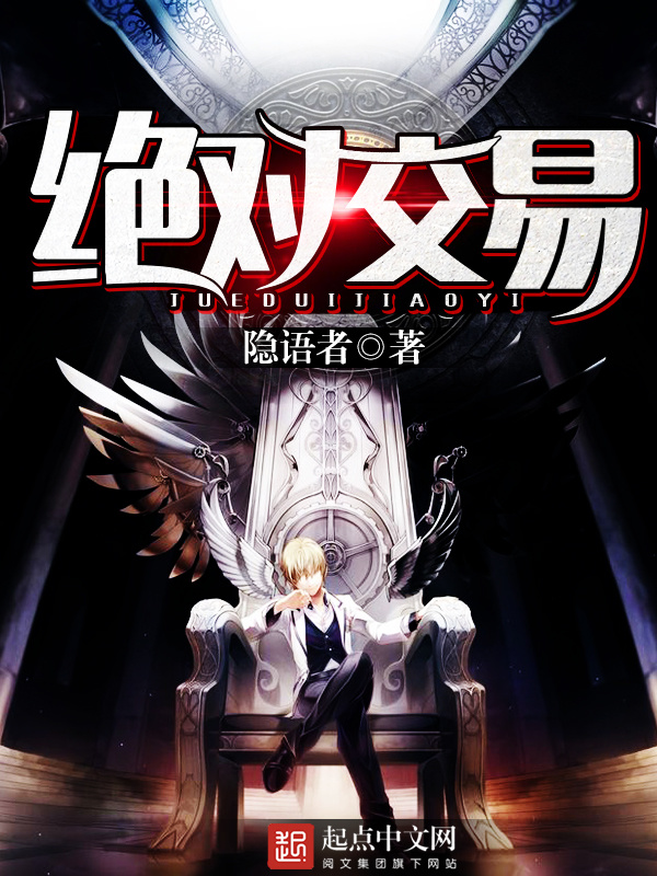 绝对交易在线阅读