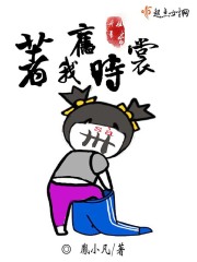 著我旧时裳在线阅读