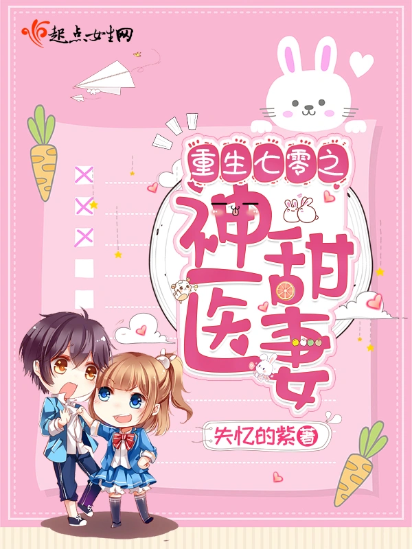 重生七零之神医甜妻