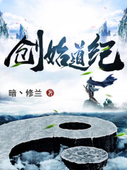 创始道纪