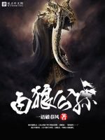 白狼公孙最新章节在线阅读