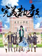 完美执教在线阅读