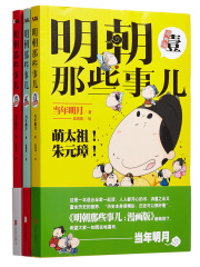 明朝那些事儿（漫画版）(合集)