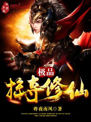 Cực Phẩm Lược Đoạt Tu Tiên