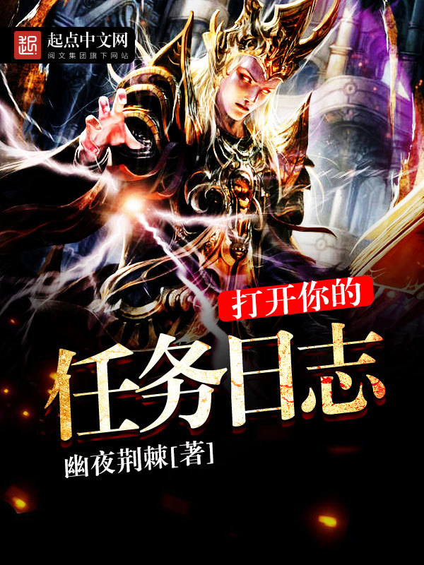 打开你的任务日志在线阅读