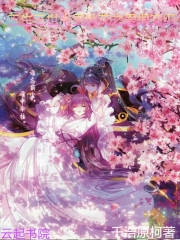 三生三世十里桃花之爱恨交织