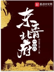 东晋北府一丘八在线阅读