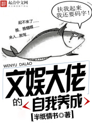 文娱大佬的自我养成在线阅读