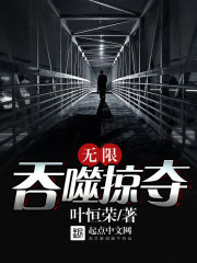 无限吞噬