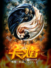 卡焰在线阅读